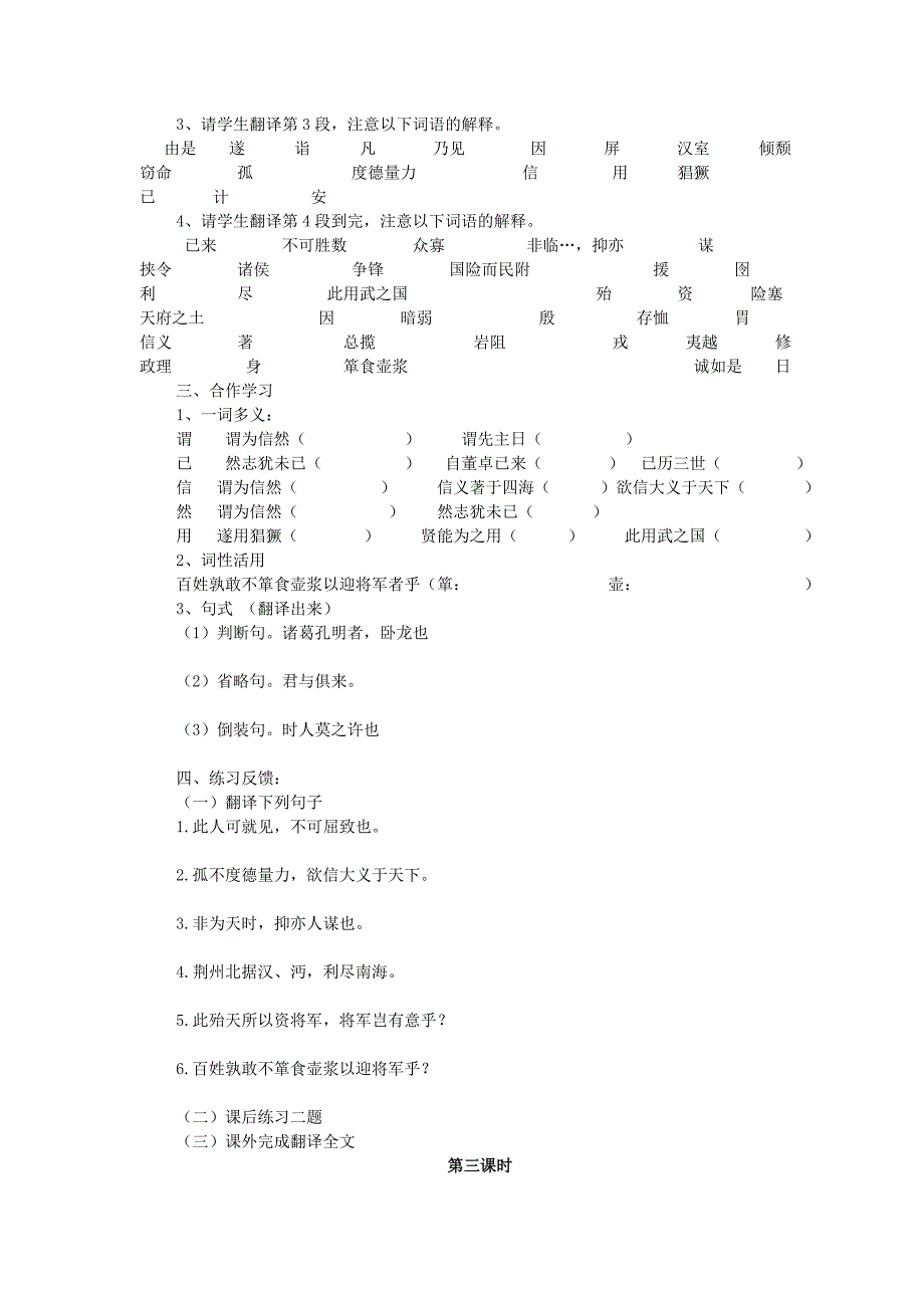 6【学案】第二十三课《隆中对》.doc_第2页