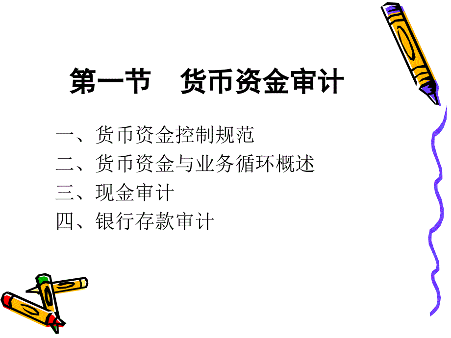 特殊项目审计概述_第3页