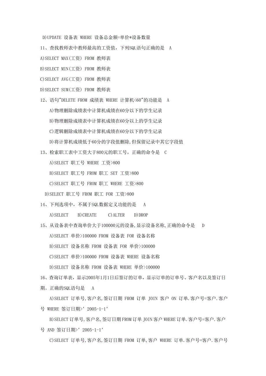 员工面试考核试题(答案).doc_第3页