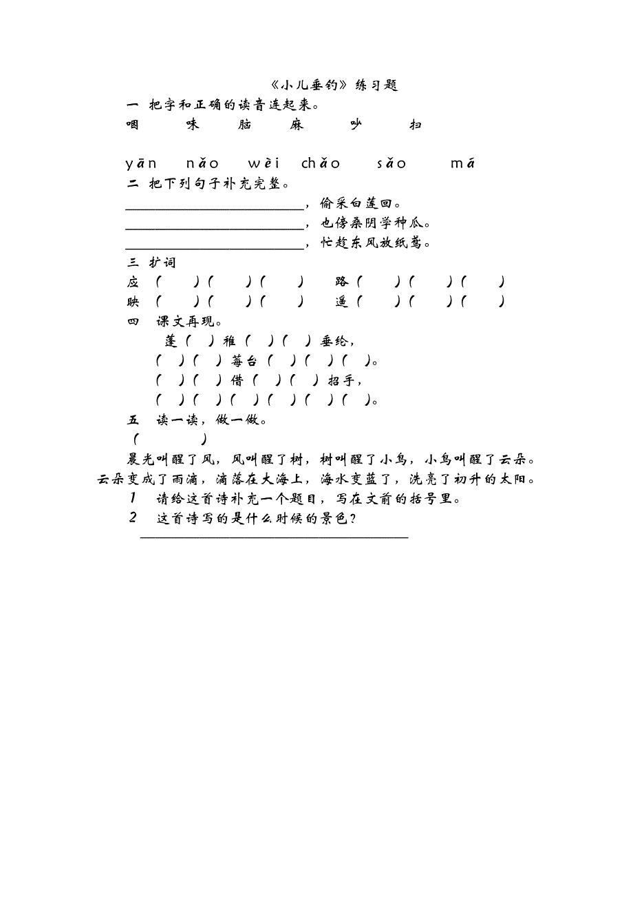 2016年18小儿垂钓练习题及答案_第1页