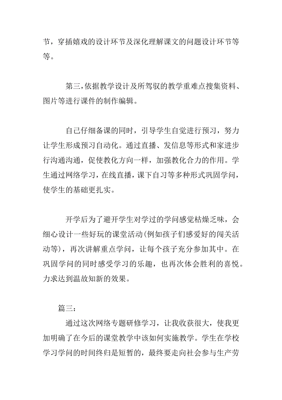 2023年教师网上授课教学优秀案例学习心得体会5篇_第4页