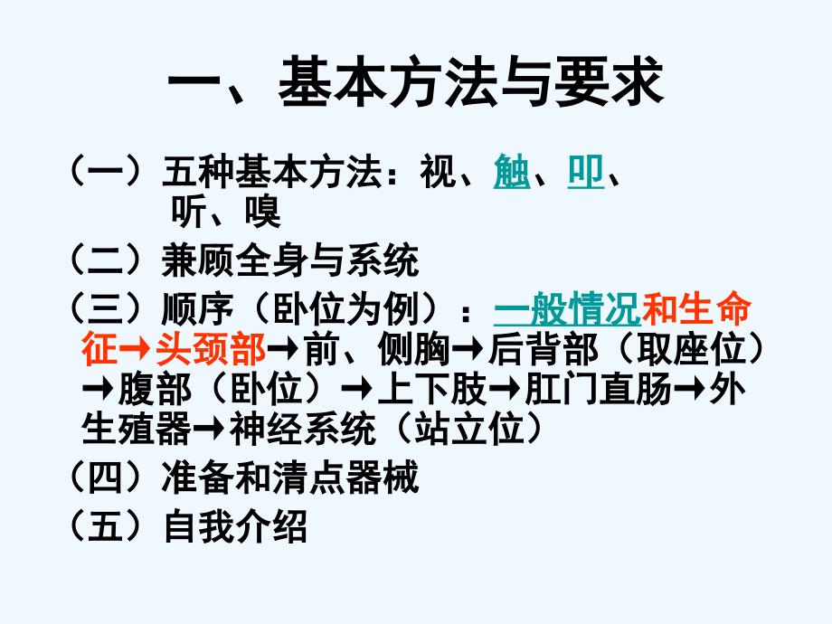 一般体格检查及头颈部体格检查ppt课件_第2页