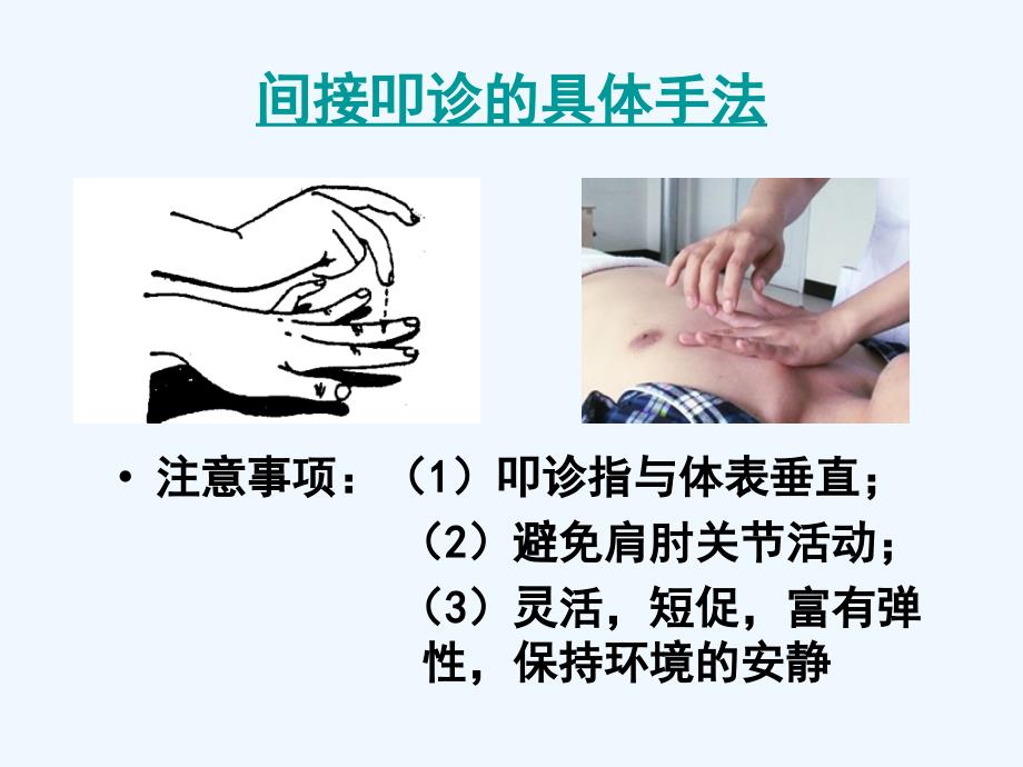 一般体格检查及头颈部体格检查ppt课件_第4页