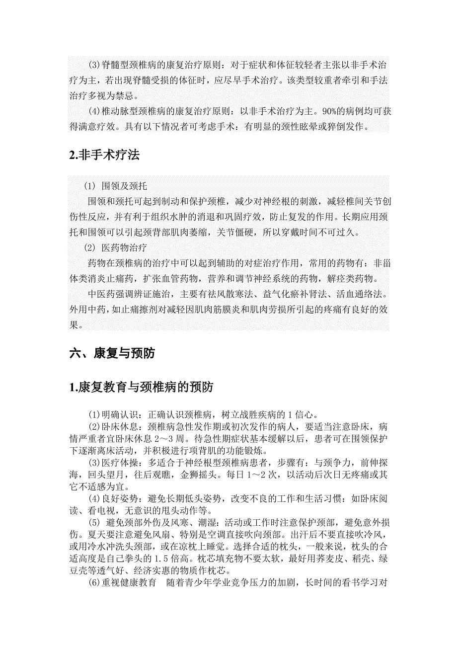 颈椎病的健康宣教.doc_第4页