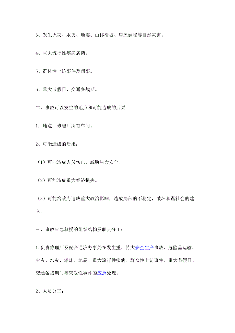 维修企业突发事件应急预案.doc_第2页