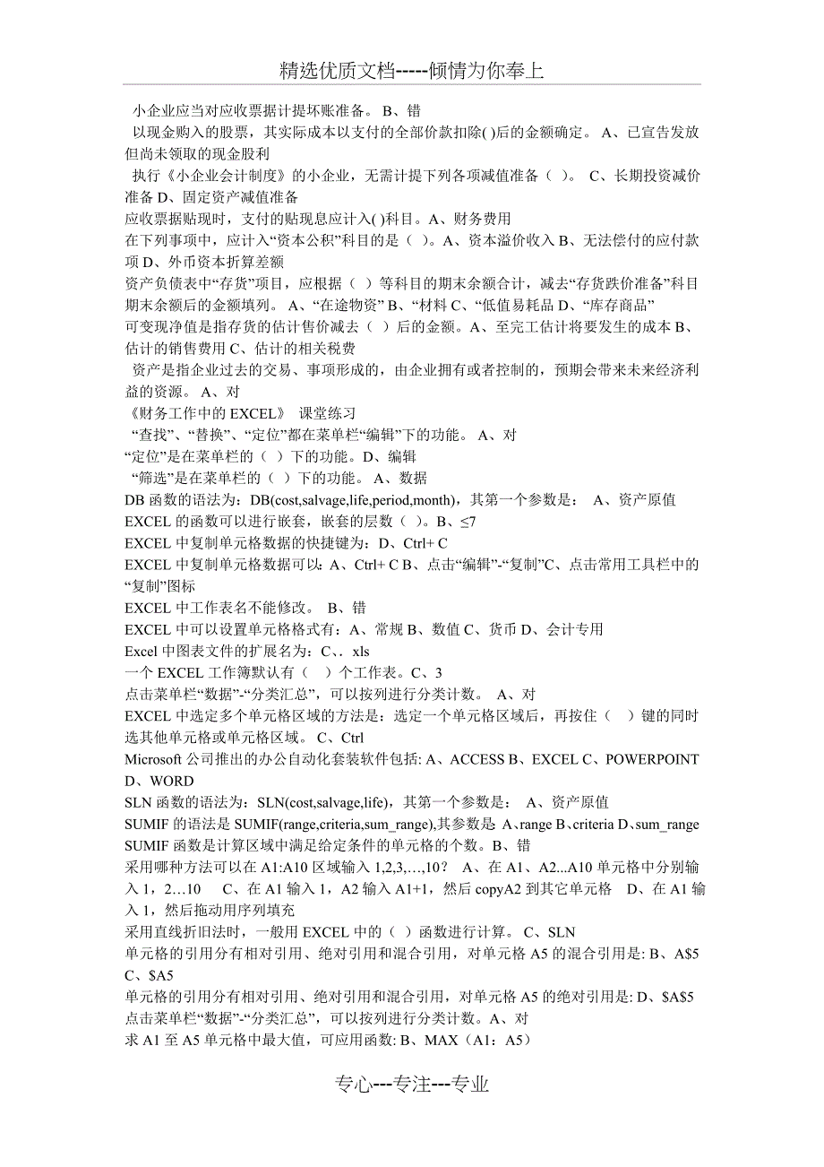 2011年度徐州会计继续教育试题及答案(2011年12月1日至2012年2月29日)_第3页