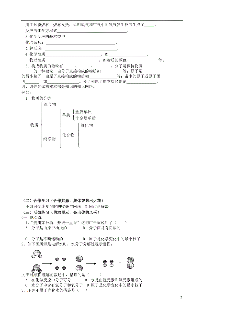 山东省冠县贾镇中学九年级化学第二单元12节复习学案无答案鲁教版_第2页