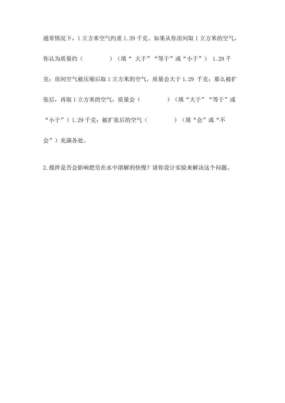 教科版三年级上册科学《期末测试卷》含完整答案(精选题).docx_第5页