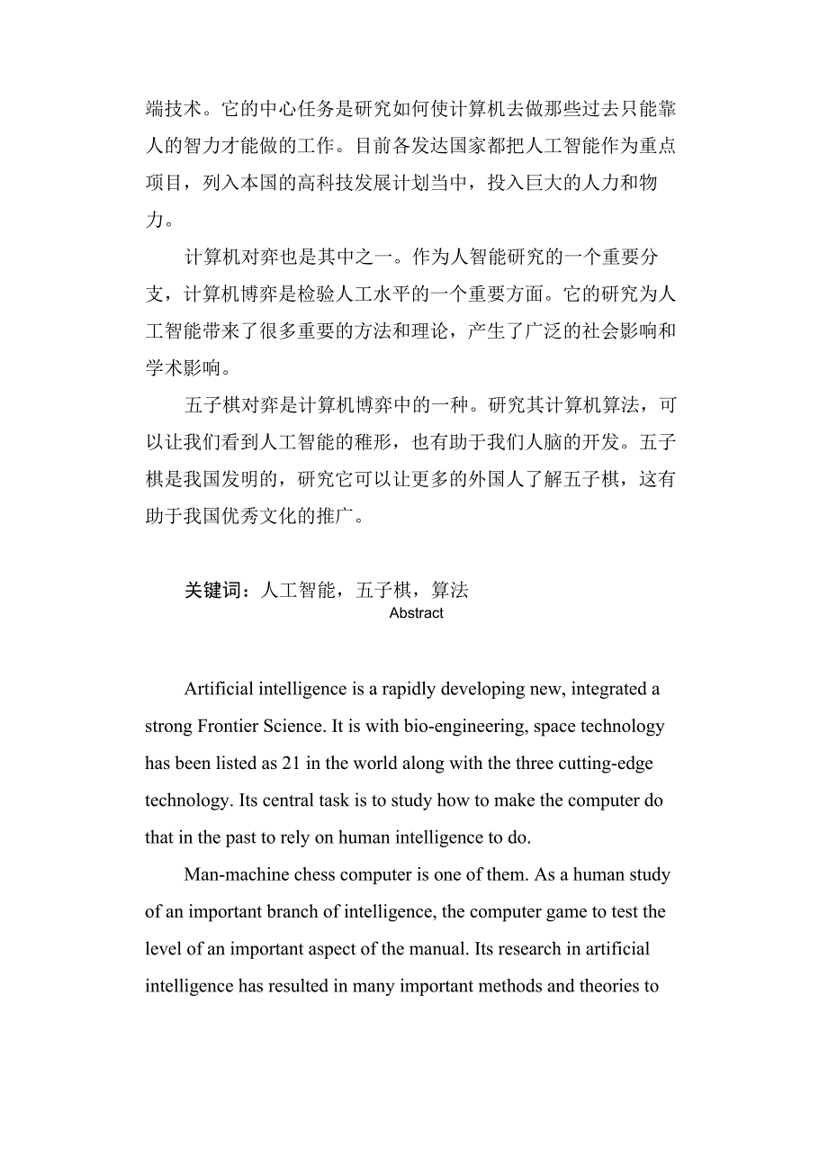 Java五子棋课程设计_第4页