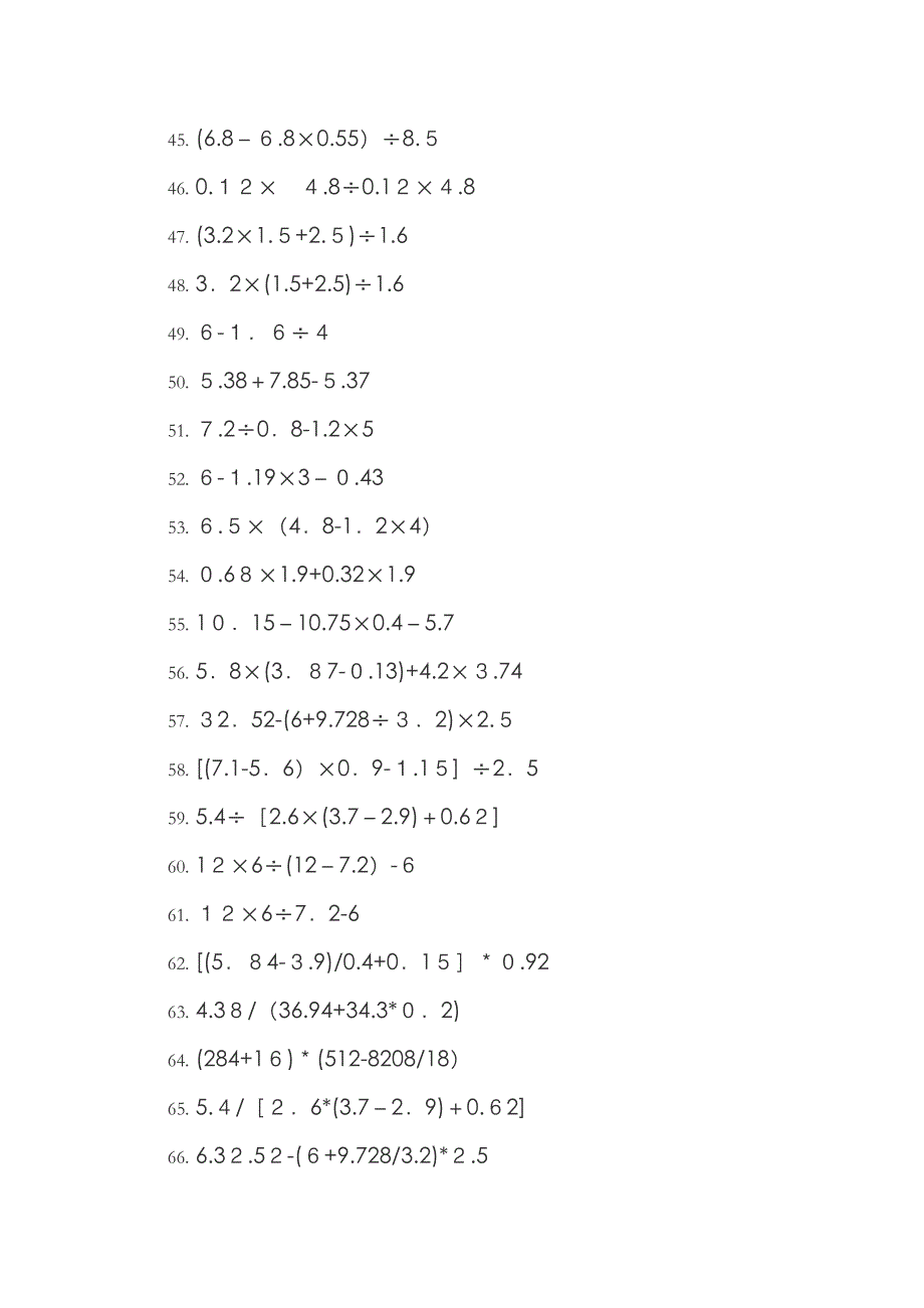 240道脱式计算题(六年级)_第3页