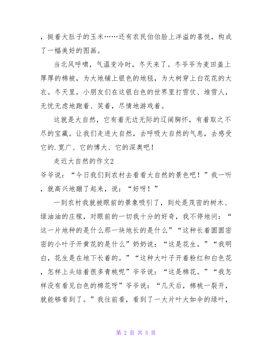 走进大自然作文精选优秀示例三篇_第2页