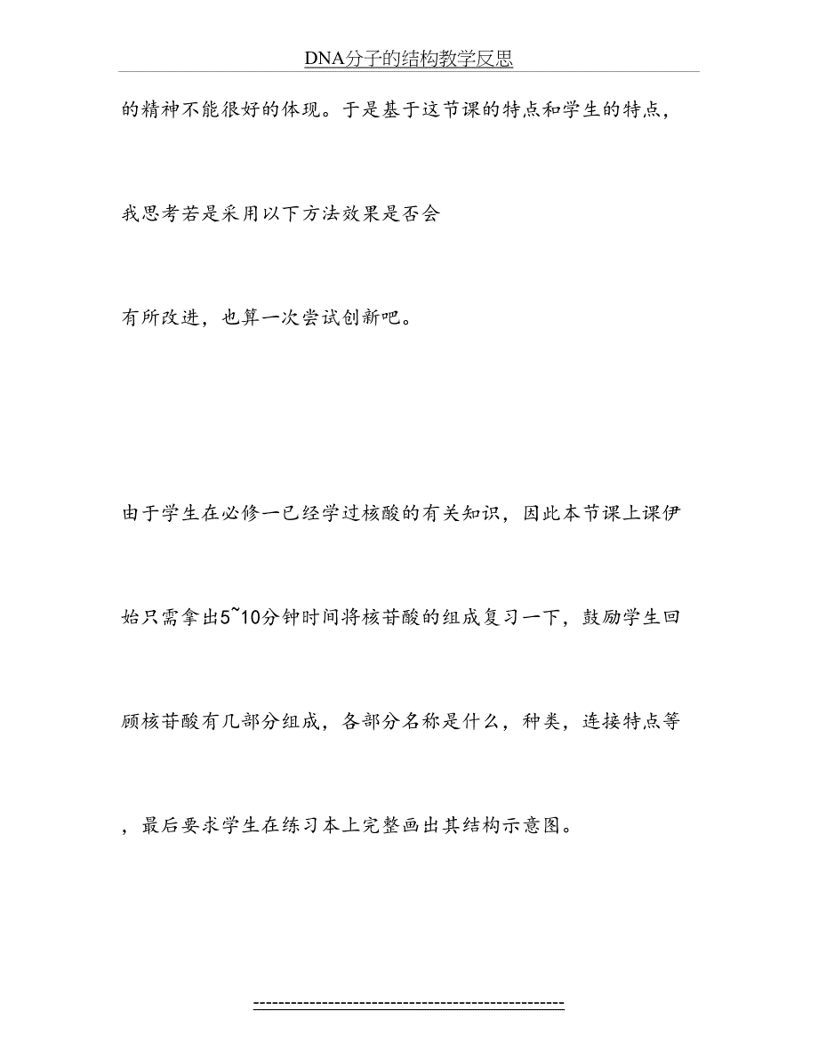 DNA分子的结构教学反思_第3页