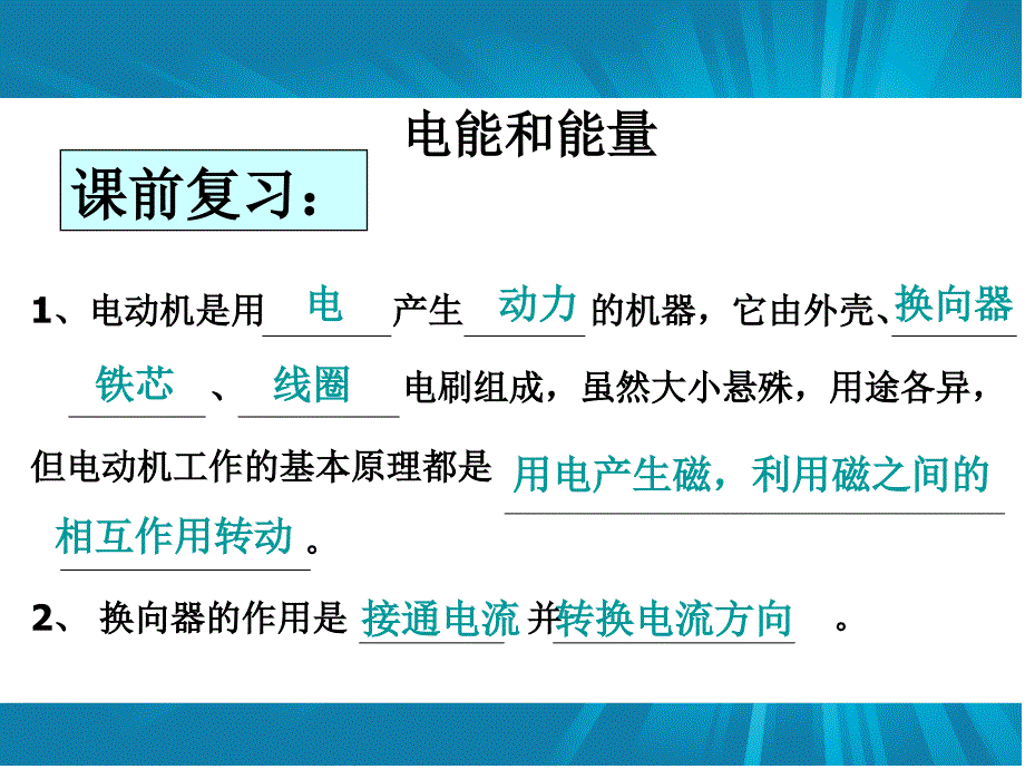 教科版小学科学六年级上册第三单元《电能和能量》课件_第2页