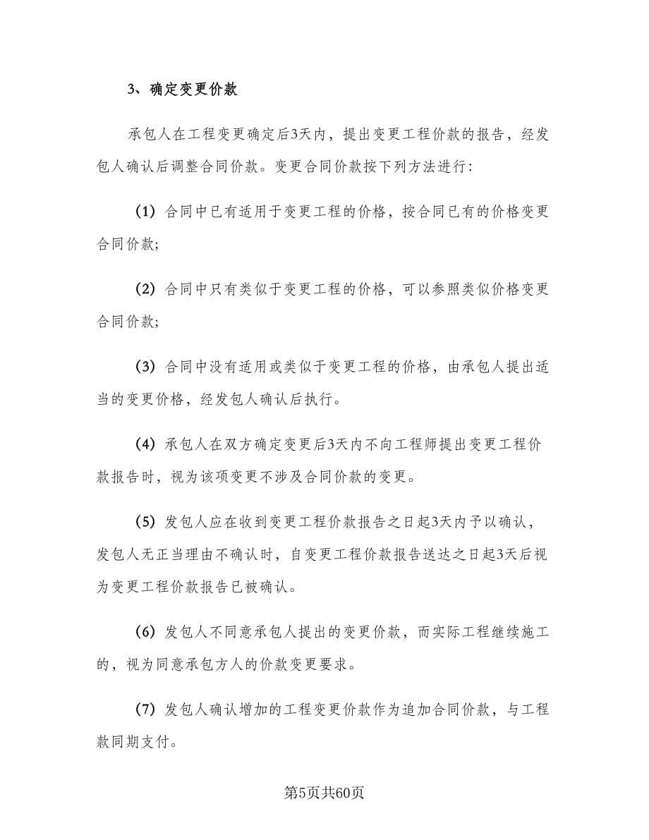 工程装修合同常规版（七篇）.doc_第5页