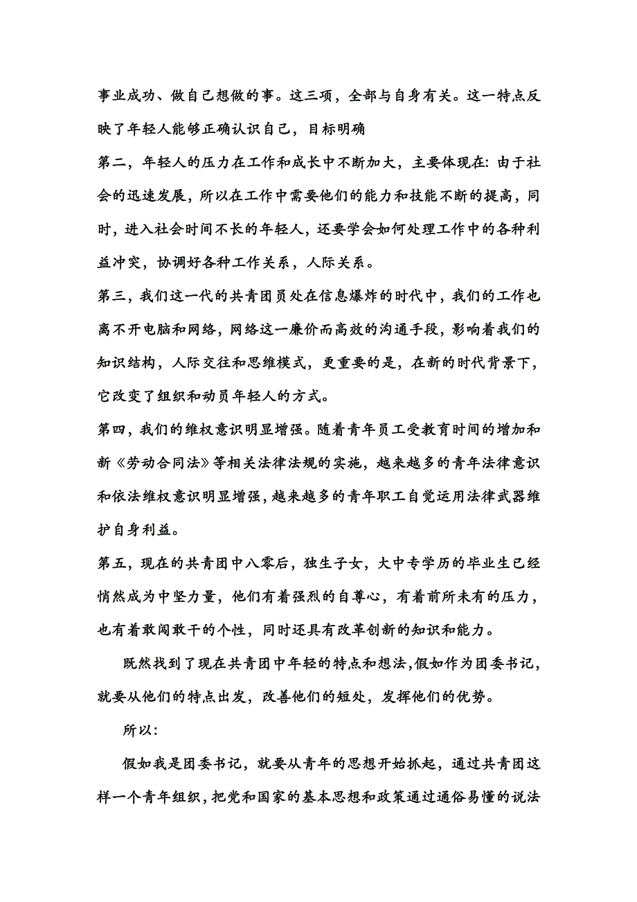 假如我是团委书记.doc_第2页