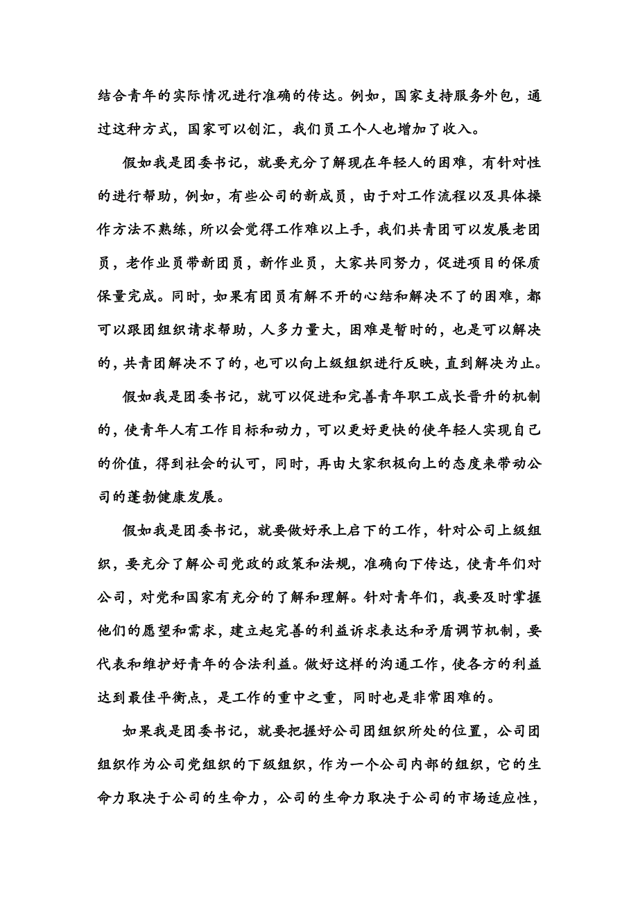 假如我是团委书记.doc_第3页