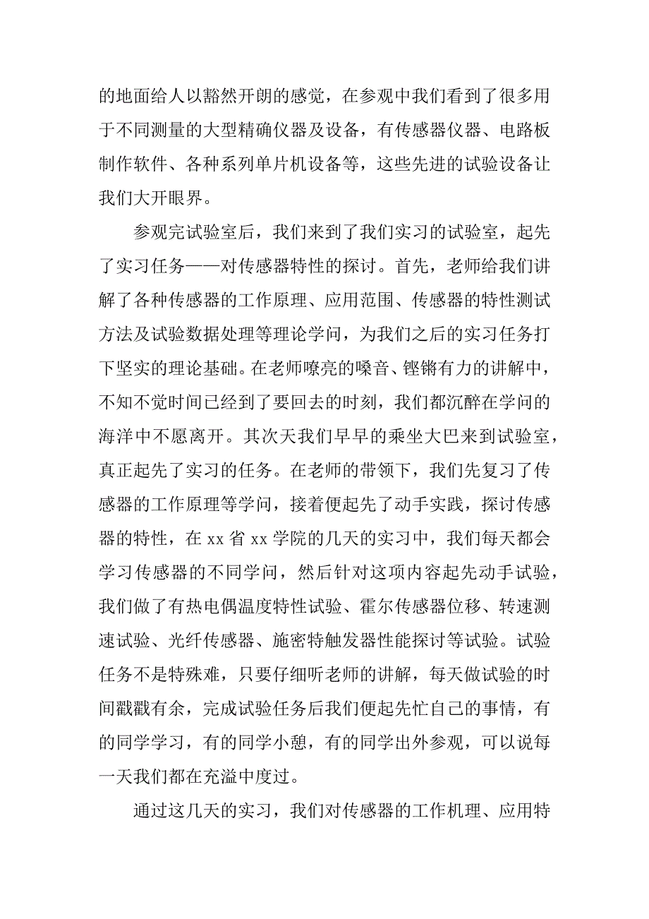 2023年企业生产实习心得体会4篇_第2页