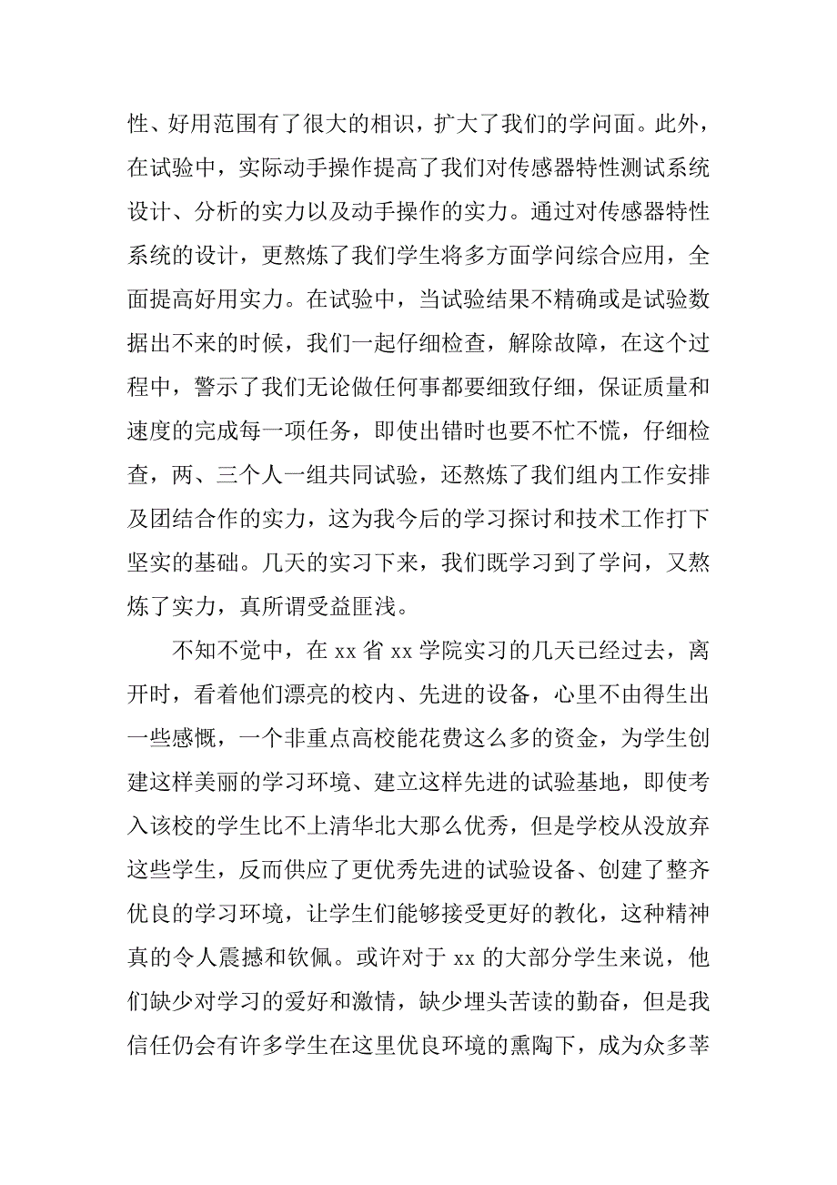 2023年企业生产实习心得体会4篇_第3页