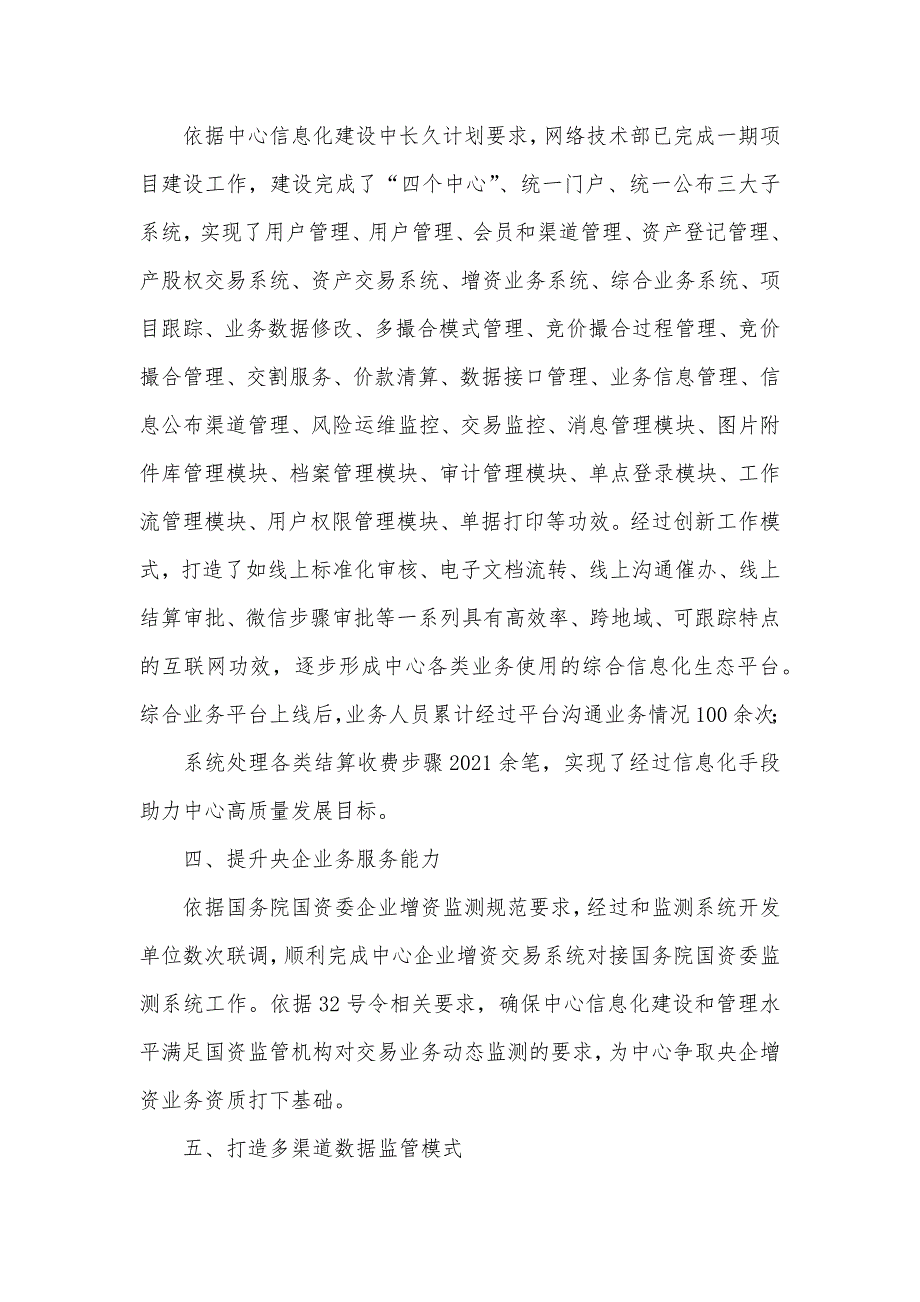 “坚定国企改革信心、恪尽职守担看成为、实现高质量发展”解放大讨论活动讲话稿_第2页