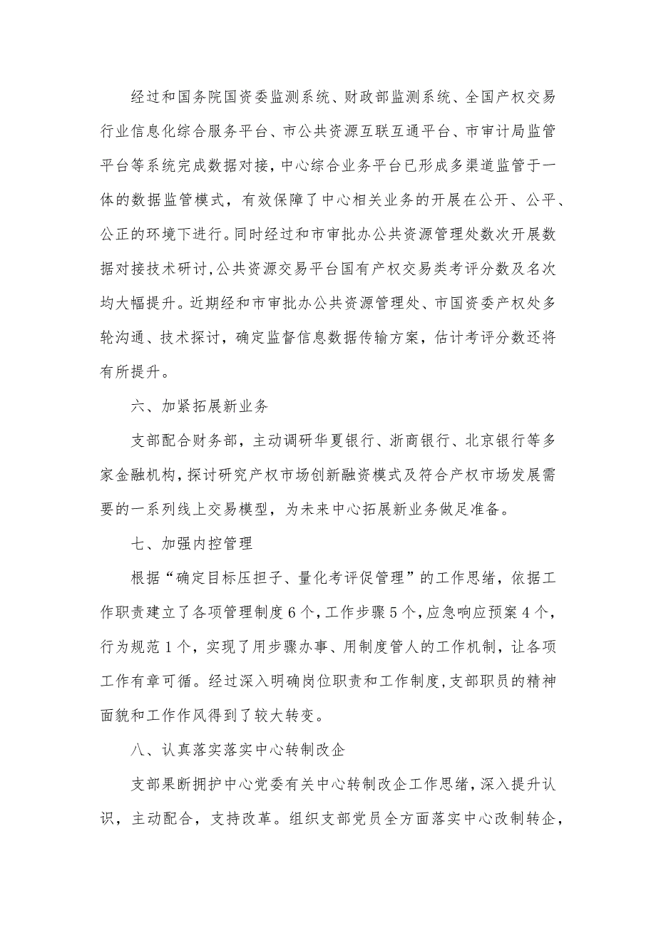 “坚定国企改革信心、恪尽职守担看成为、实现高质量发展”解放大讨论活动讲话稿_第3页