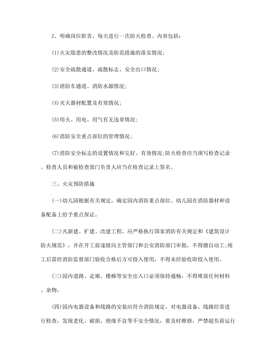 消防安全管理制度2022精编汇总范文_第3页