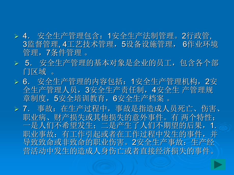 建筑施工安全管理知识讲座精要.ppt_第4页