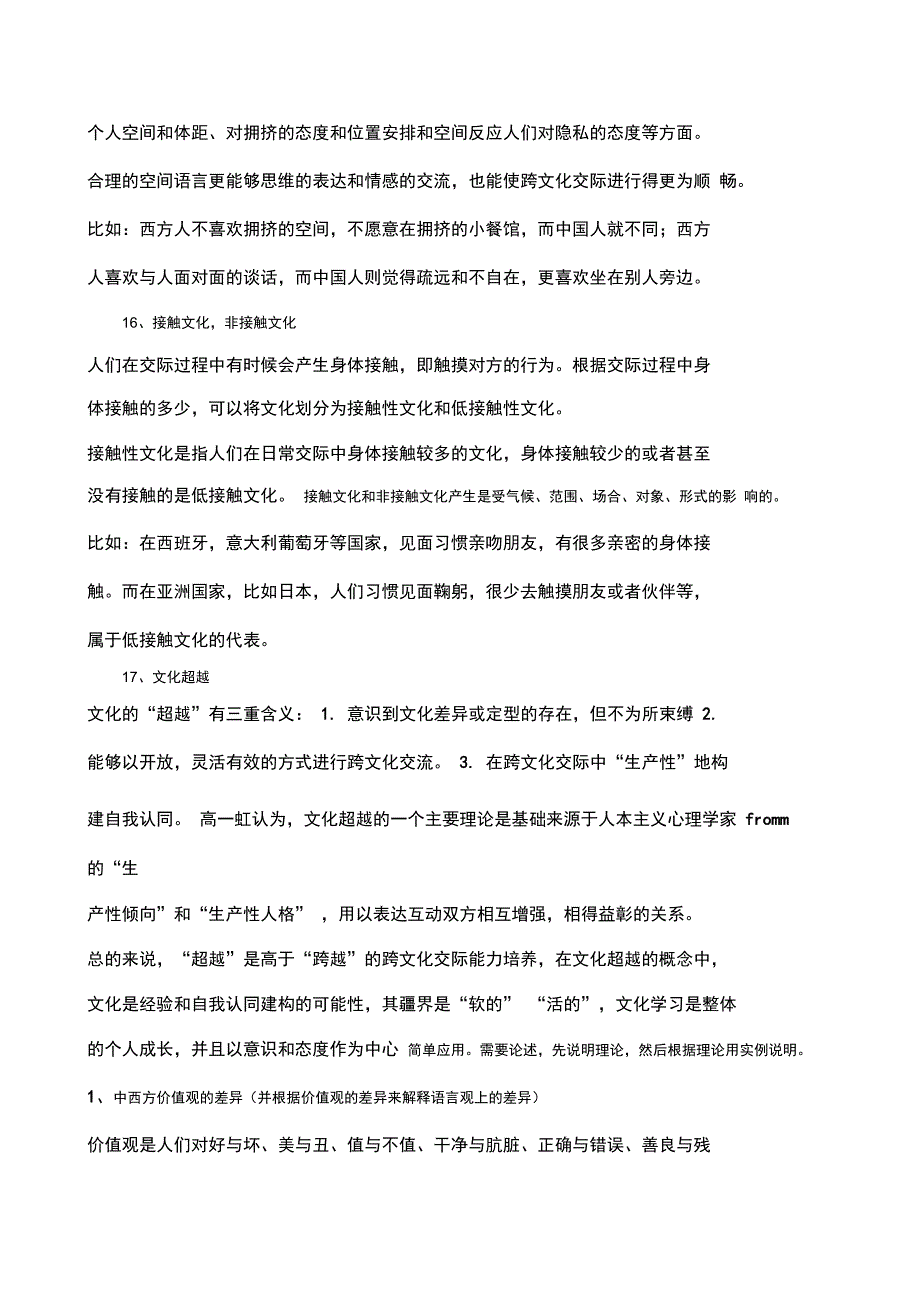 跨文化交际复习_第4页