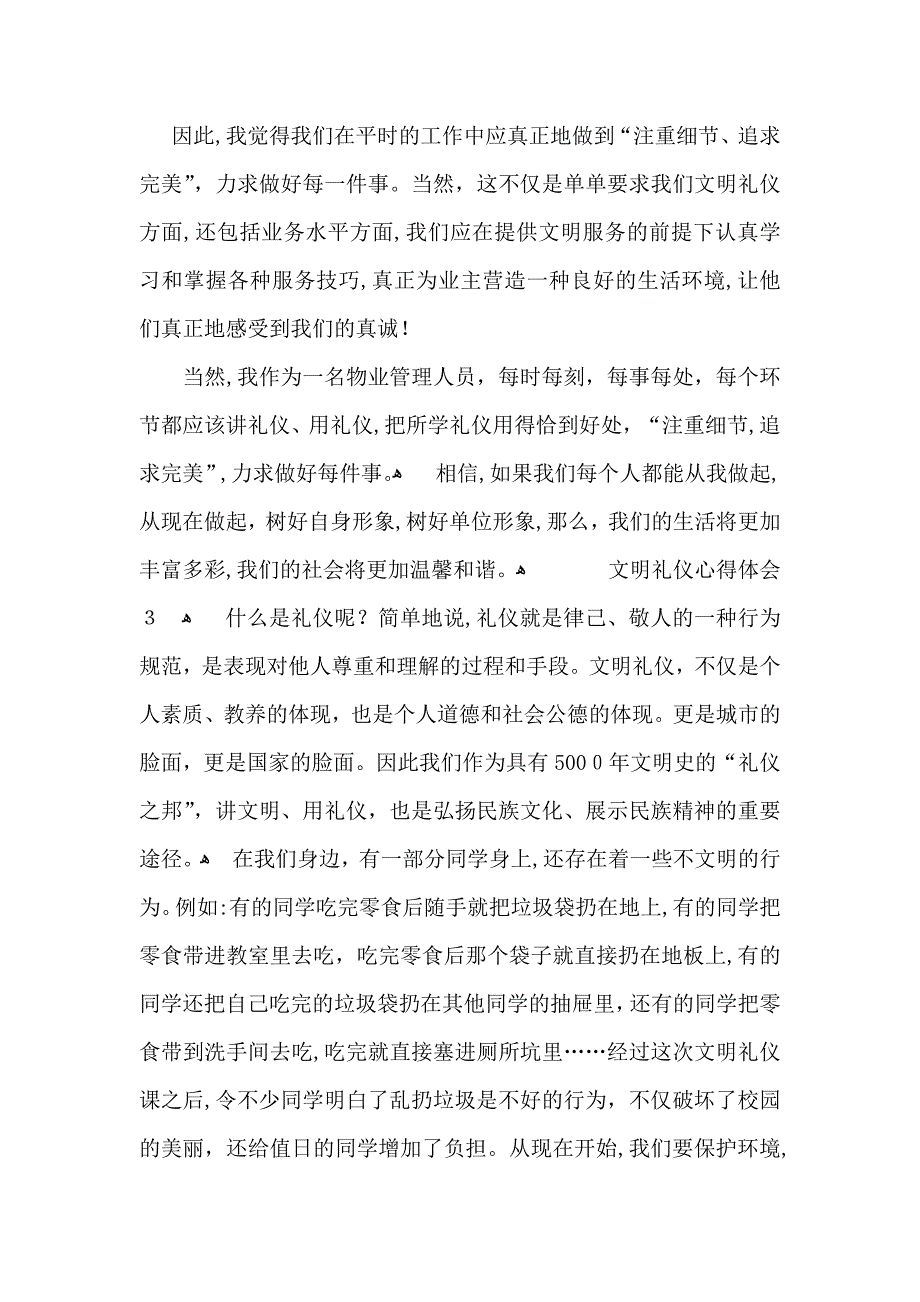 文明礼仪心得体会8篇_第4页