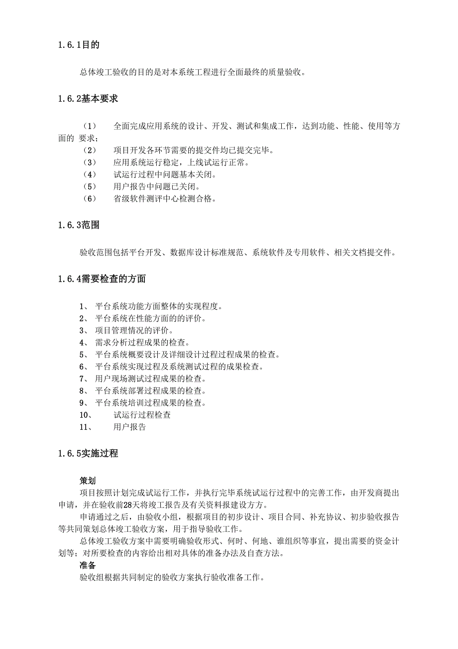 软件系统验收方案_第4页