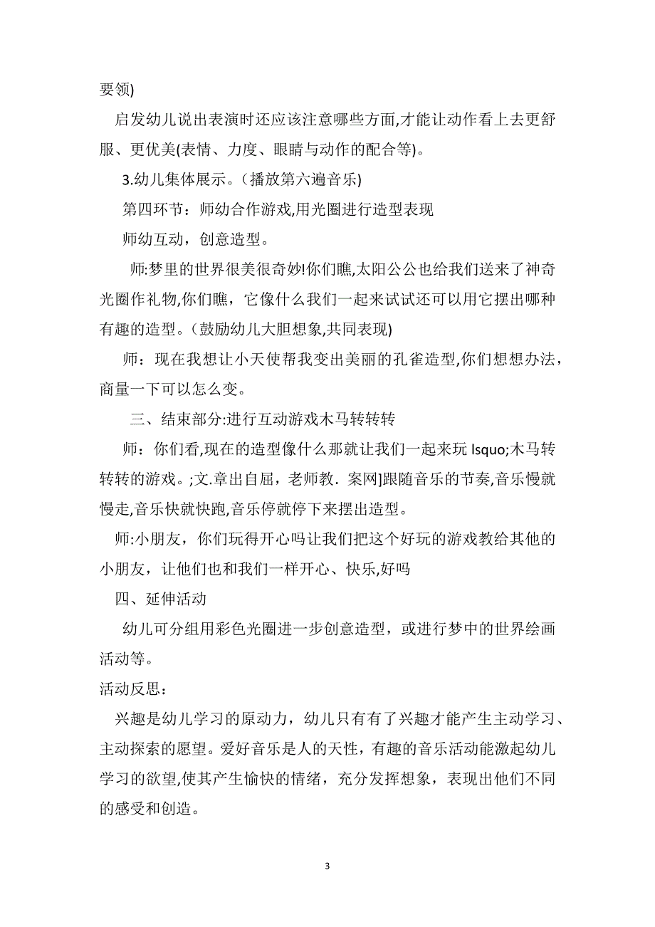 大班音乐优质课教案及教学反思梦中的世界_第3页