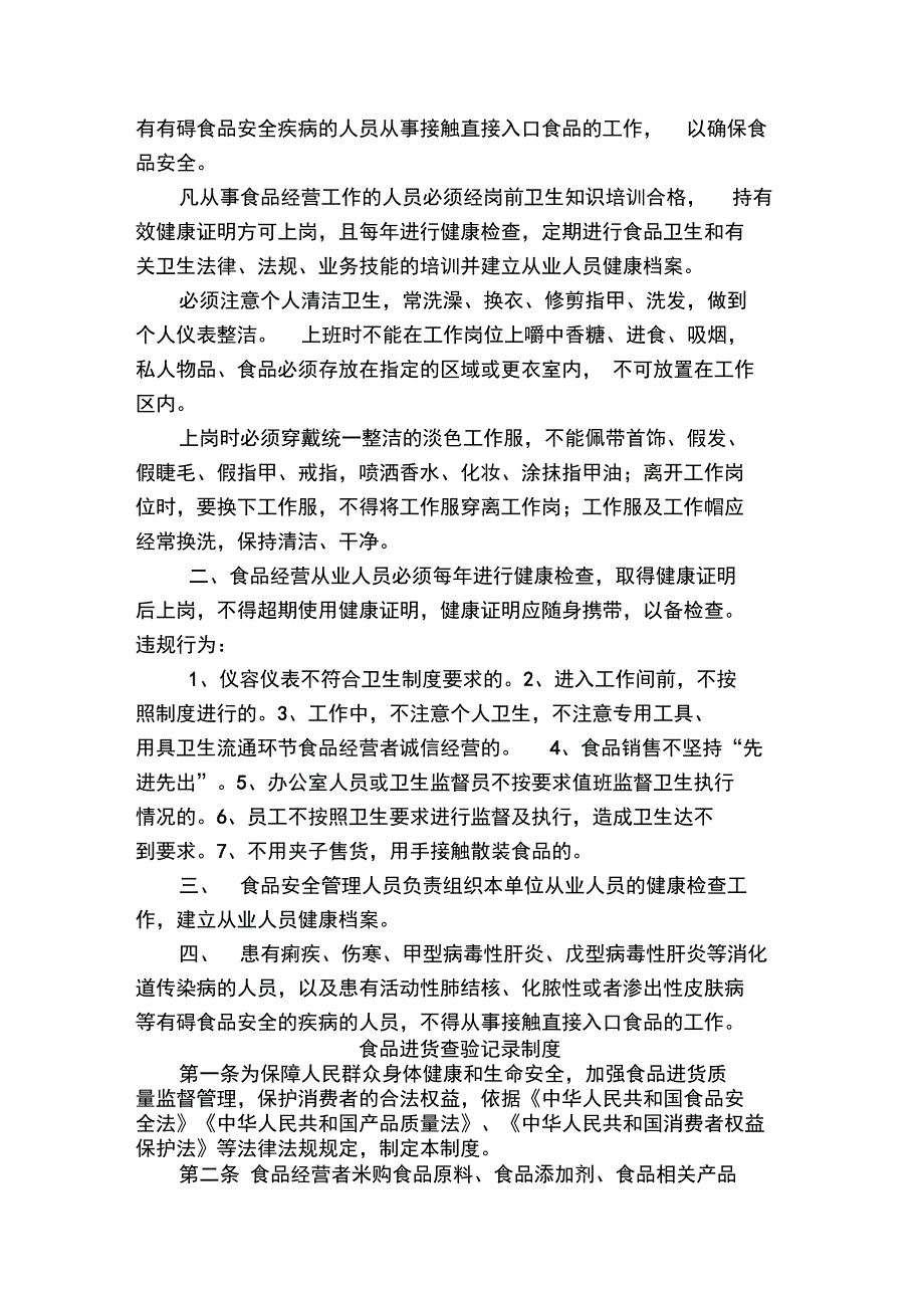 食销售四项制度_第2页