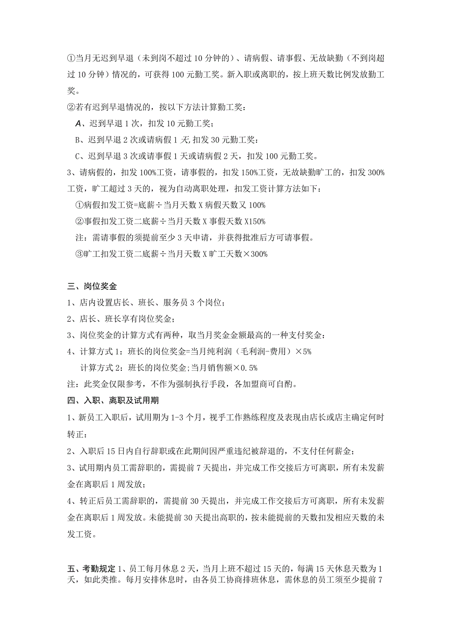 连锁面馆管理制度(员工手册)_第3页