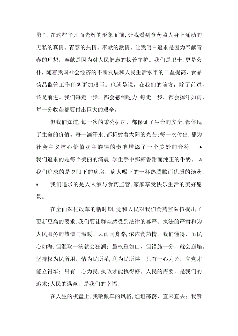 核心价值观演讲稿题目五篇_第3页