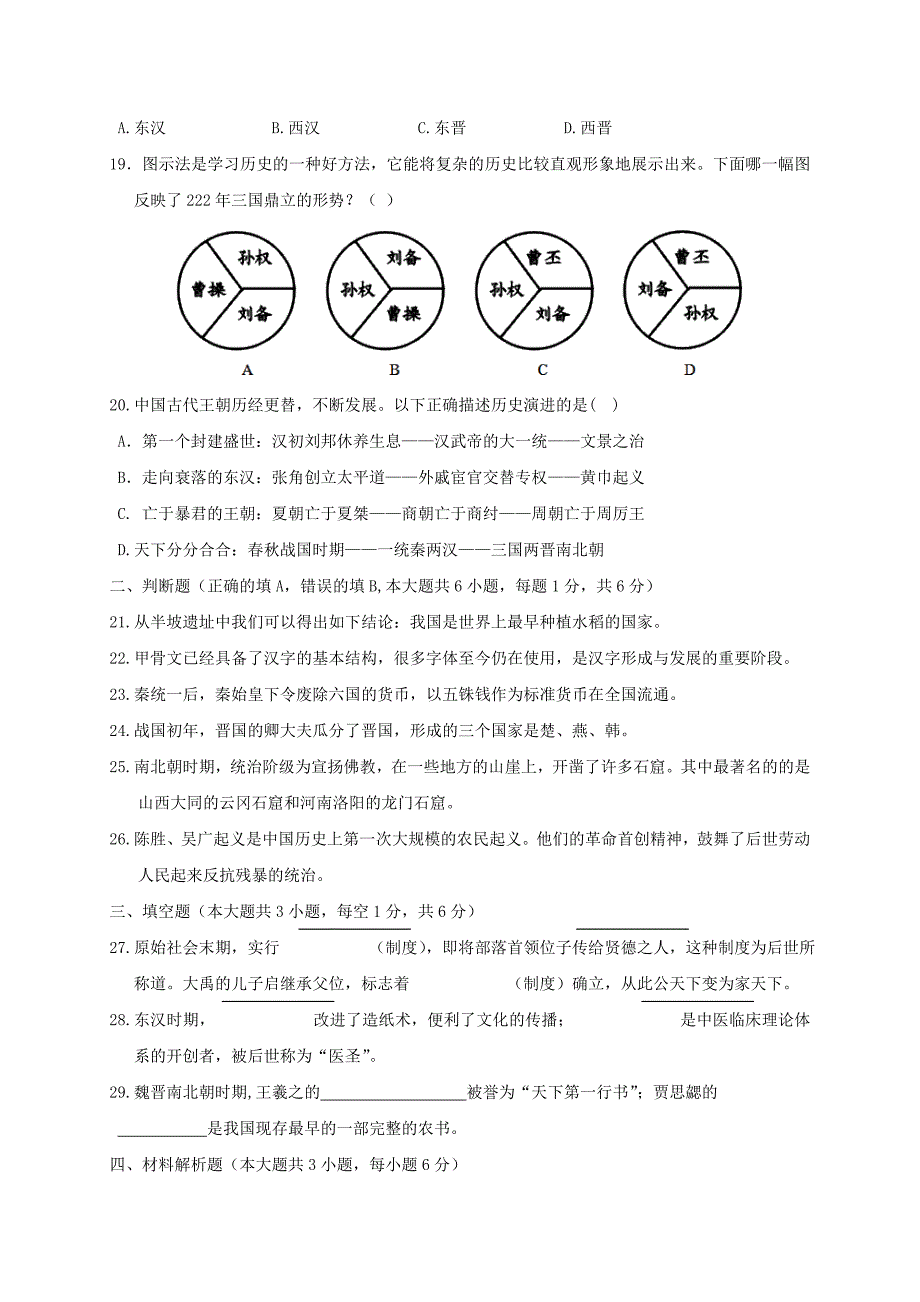 江苏省苏州市区七年级历史上学期期末考试试题新人教版.doc_第3页