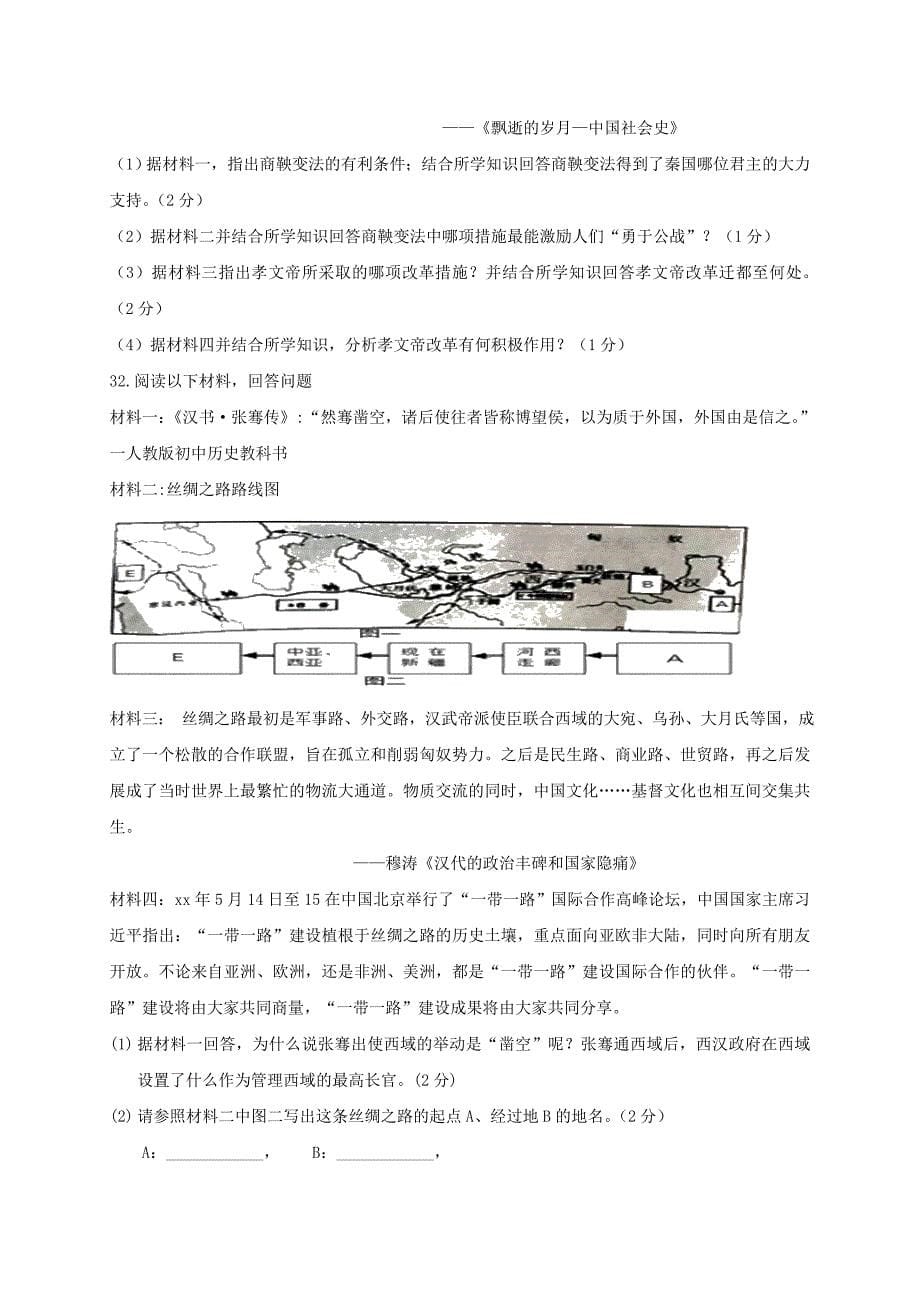 江苏省苏州市区七年级历史上学期期末考试试题新人教版.doc_第5页