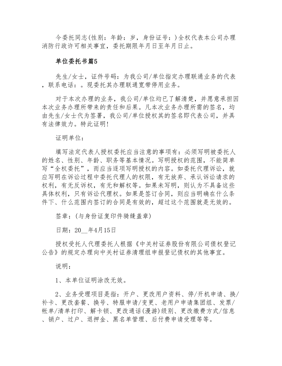 精选单位委托书范文汇编五篇_第4页