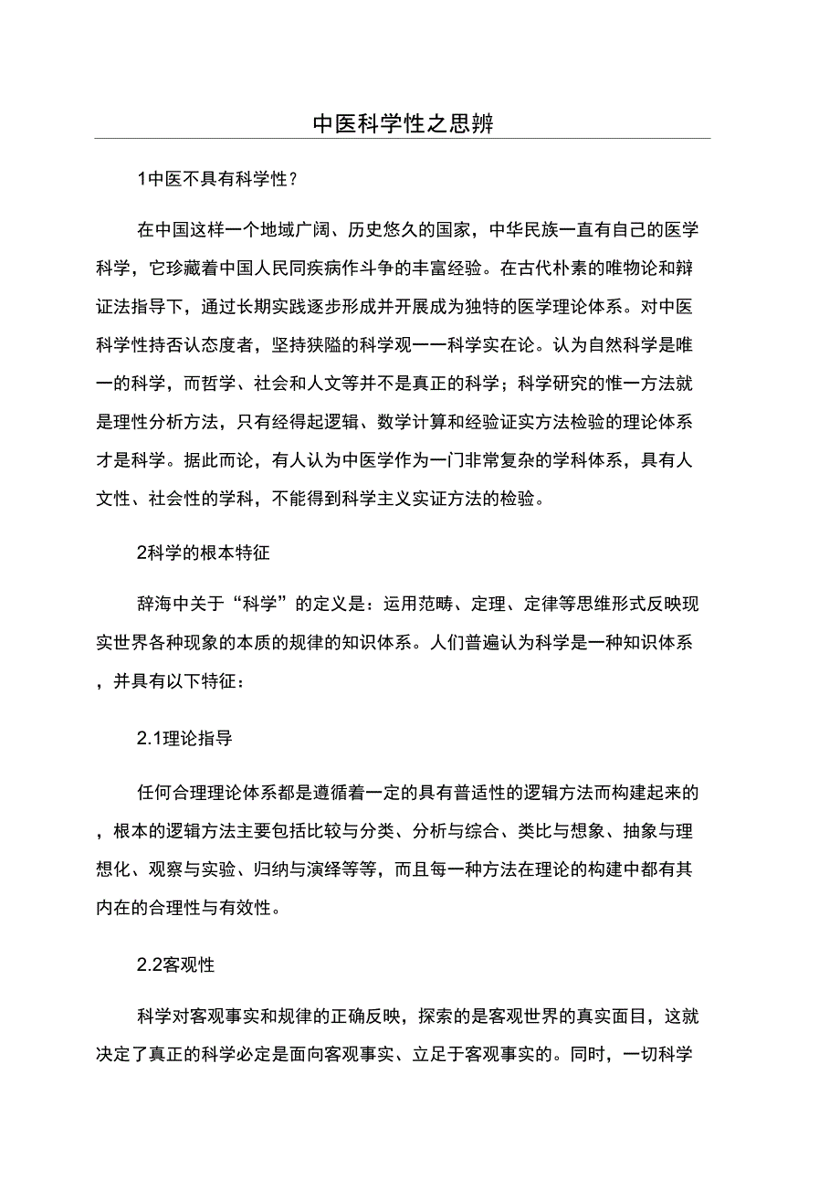 中医科学性_第1页