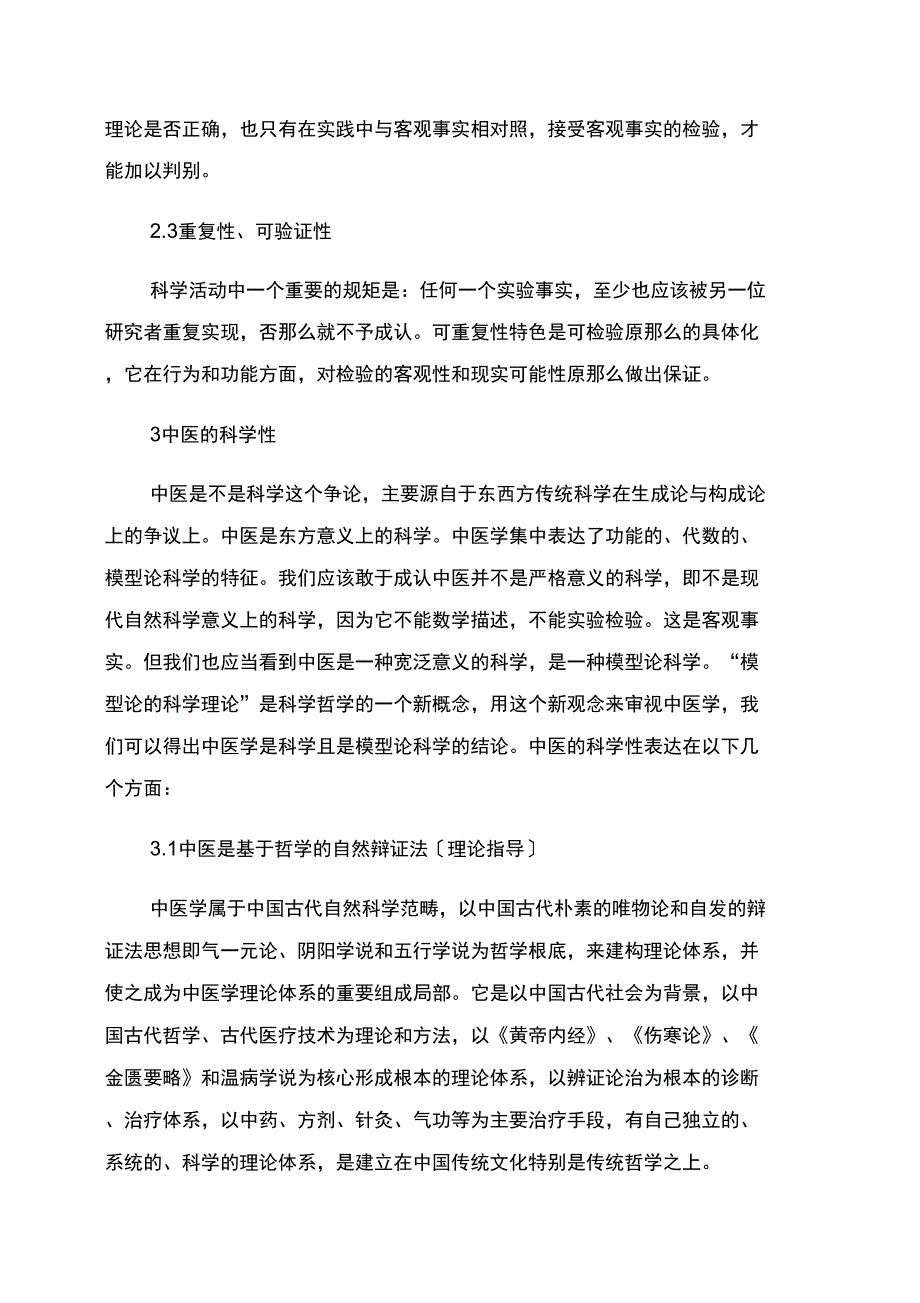 中医科学性_第2页