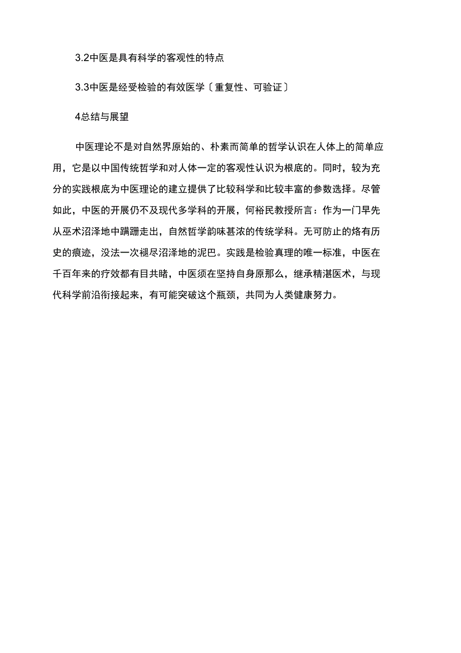 中医科学性_第3页