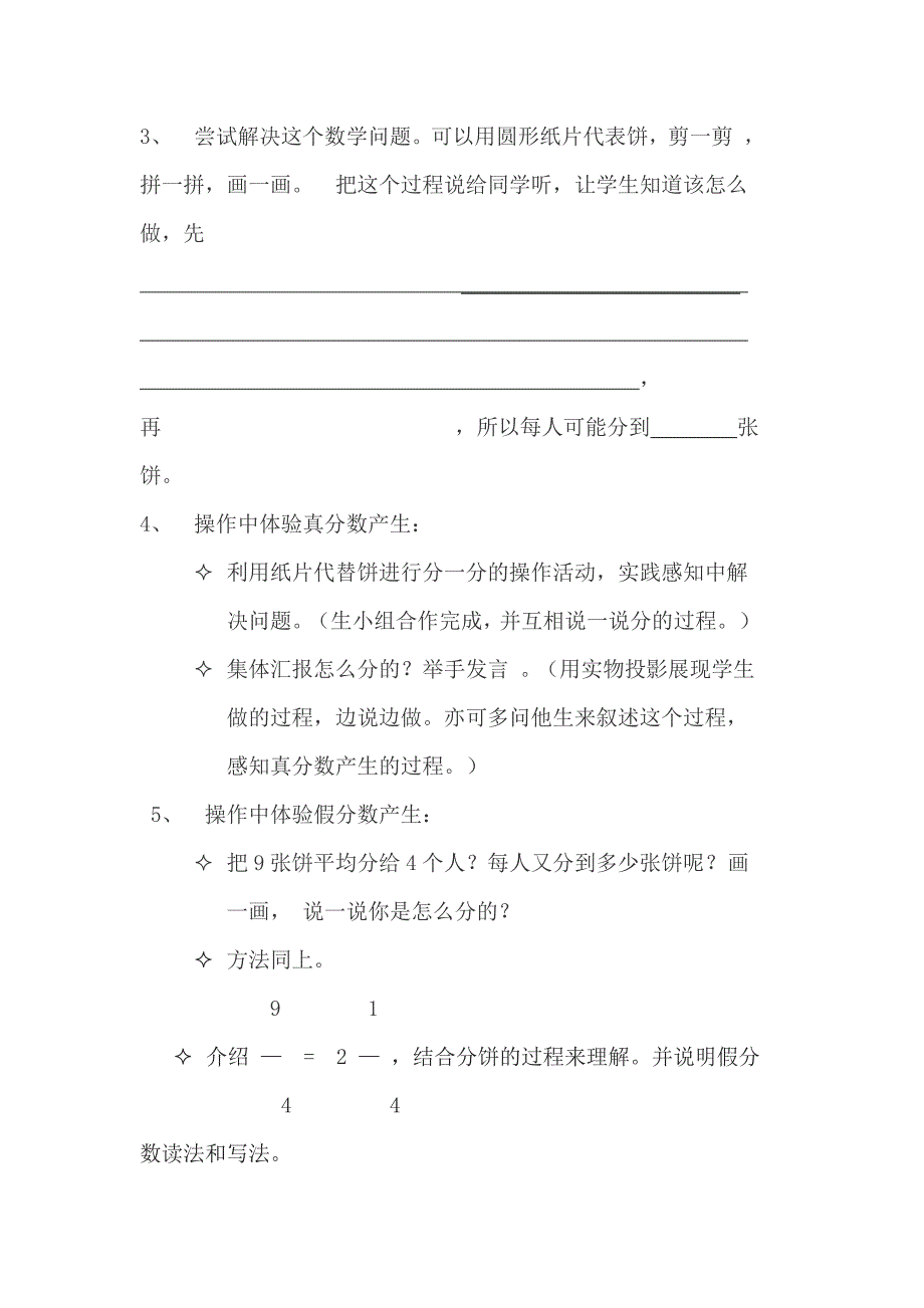 《分饼》教学设计%28北师大版五上）.doc_第2页