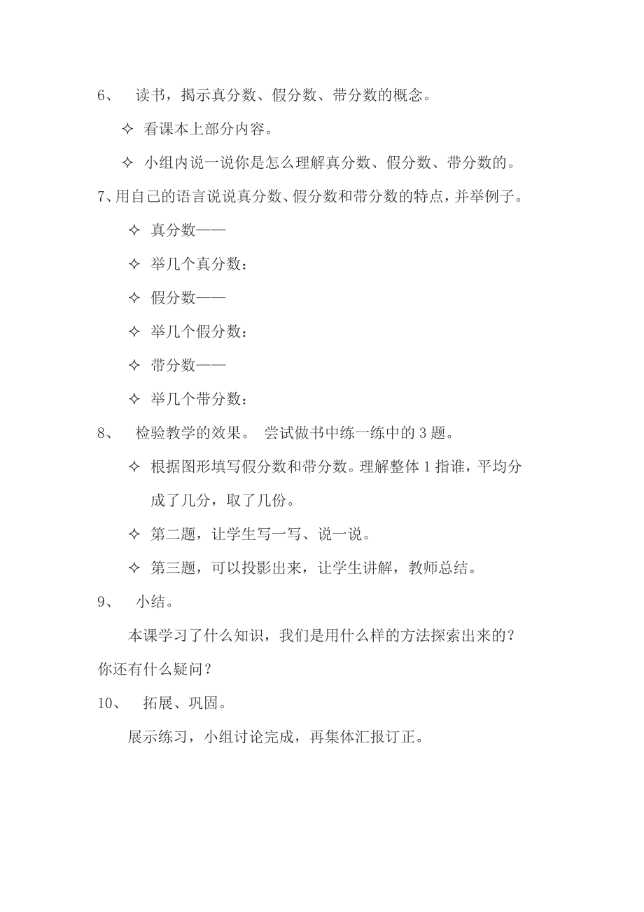 《分饼》教学设计%28北师大版五上）.doc_第3页