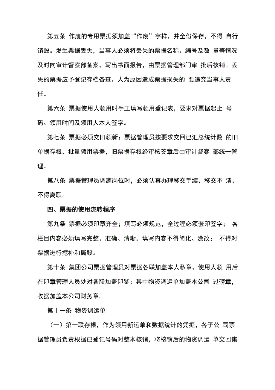 票据管理办法_第2页