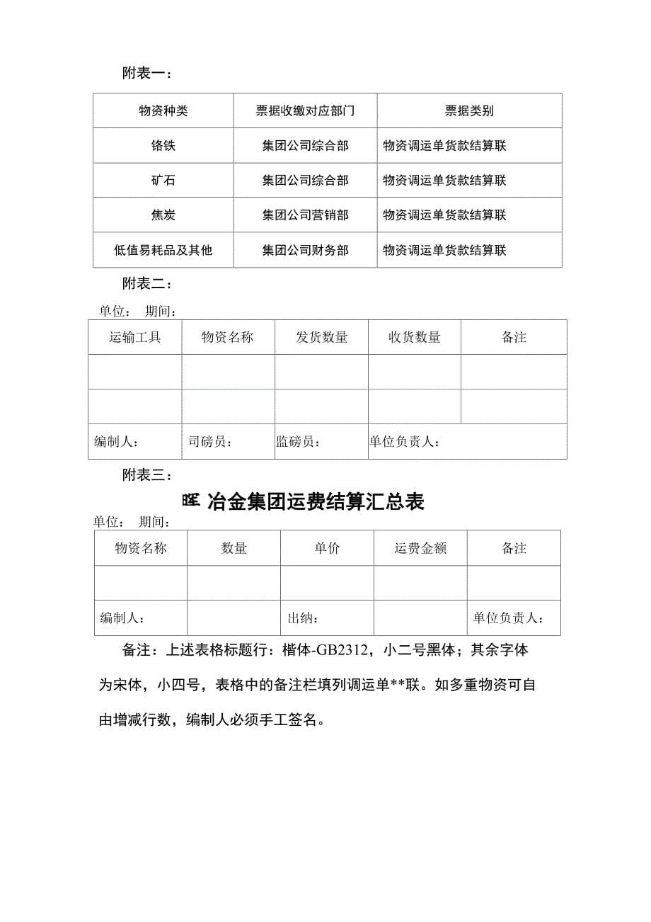 票据管理办法_第5页