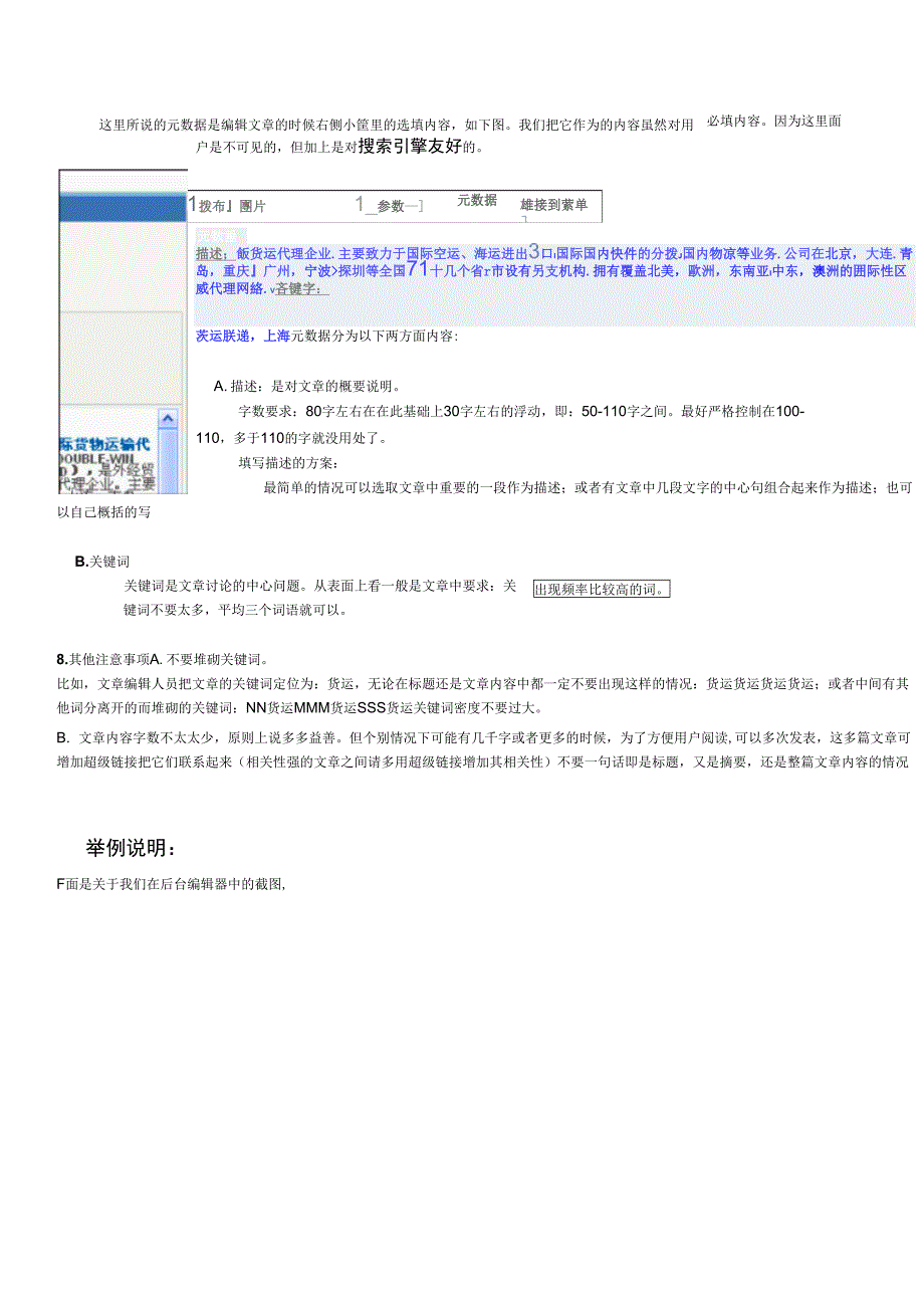 世双国际货物运输代理网站后台操作手册_第2页