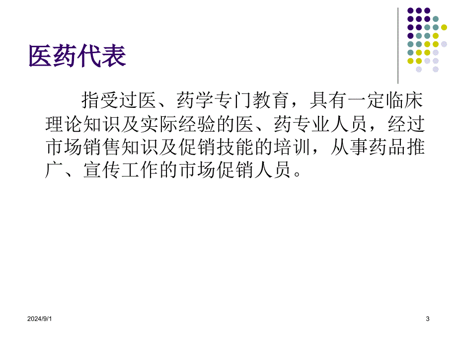 客户、市场潜力分析 销售部课件_第3页