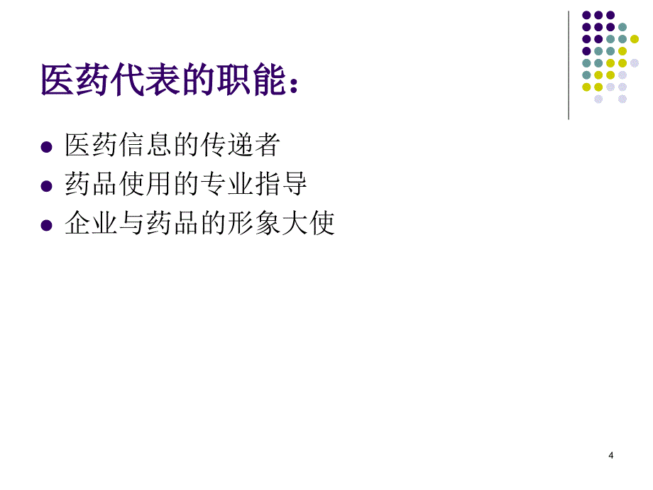 客户、市场潜力分析 销售部课件_第4页