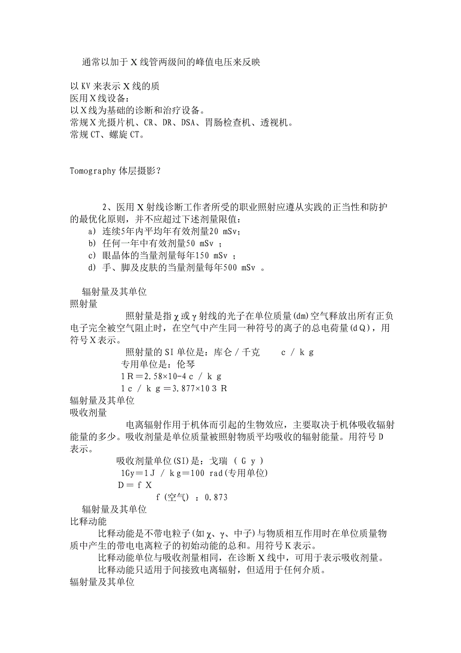 放射诊疗管理_第3页