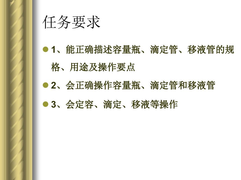 任务四 移液管、容量瓶、滴定管的使用_第2页