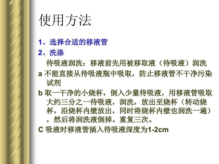 任务四 移液管、容量瓶、滴定管的使用_第5页