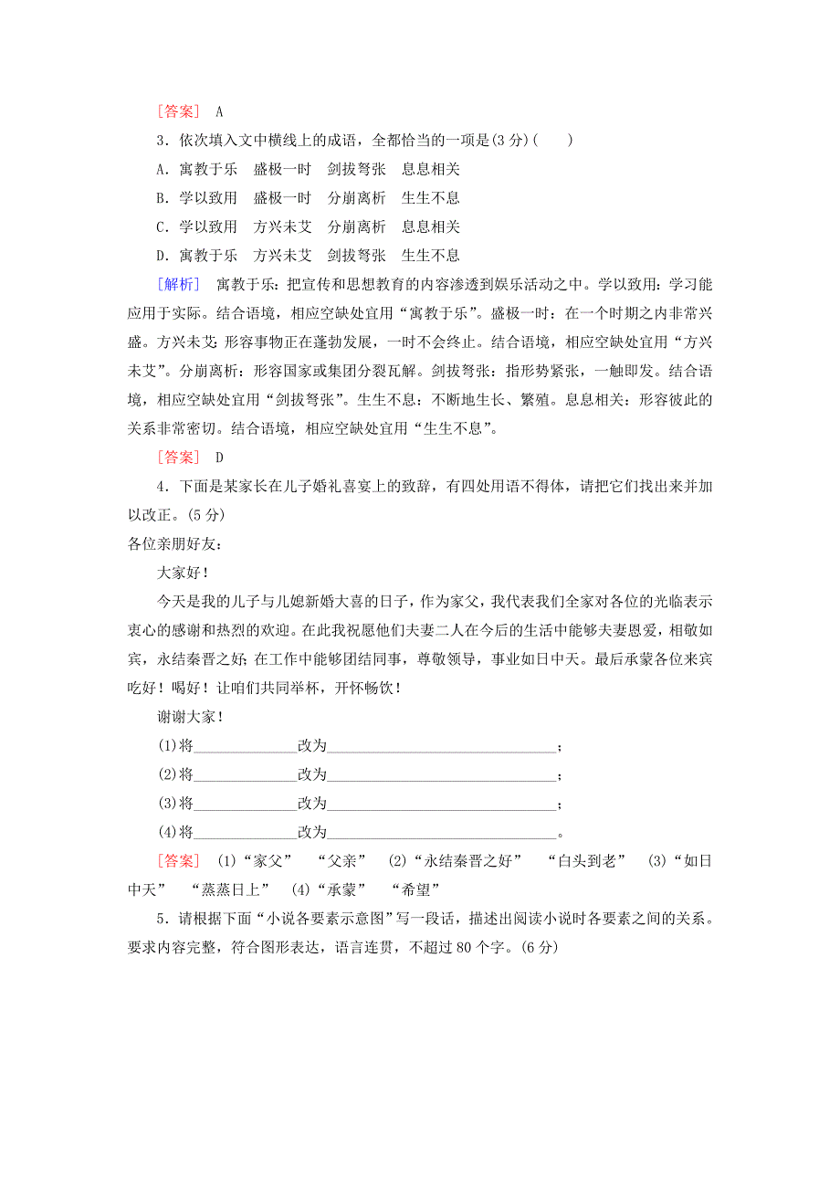 2022年高考语文冲刺三轮提分练保分小题天天练12含解析_第2页